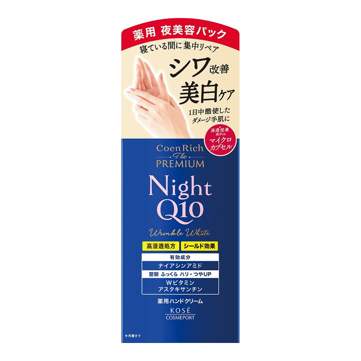 【送料込・まとめ買い&times;48個セット】コーセーコスメポート コエンリッチ ザ プレミアム 薬用 リンクルナイト ハンドクリーム 60g｜姫路流通センター