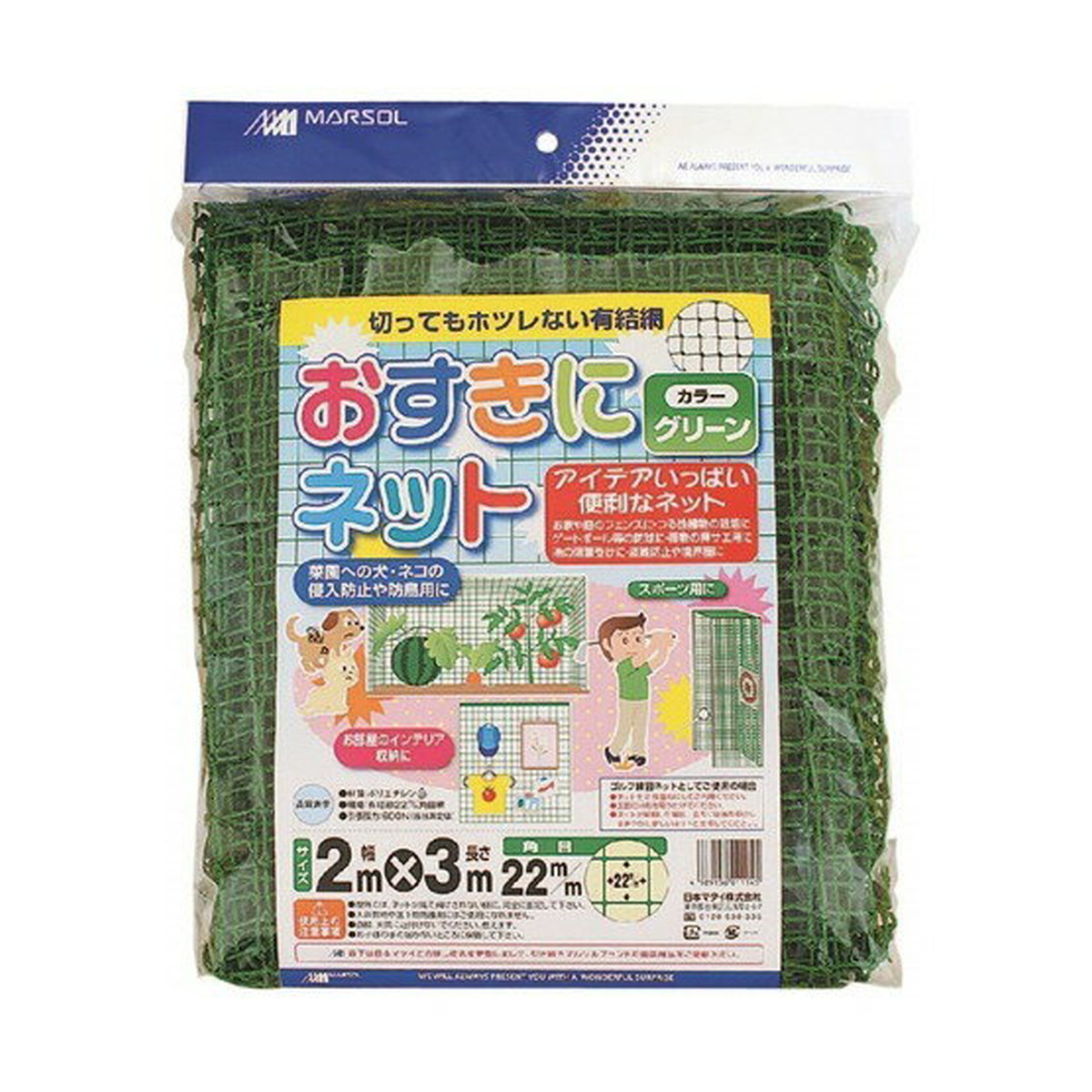 【送料込・まとめ買い×10個セット】日本マタイ おすきにネット 2m×3m グリーン|姫路流通センター