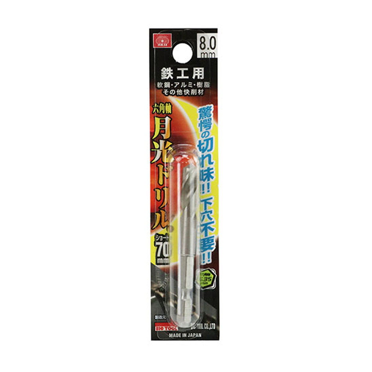 【送料込・まとめ買い×5個セット】藤原産業 SK11 六角軸 鉄工 月光ドリル ショート FS6SGKS 8.0mm 工具