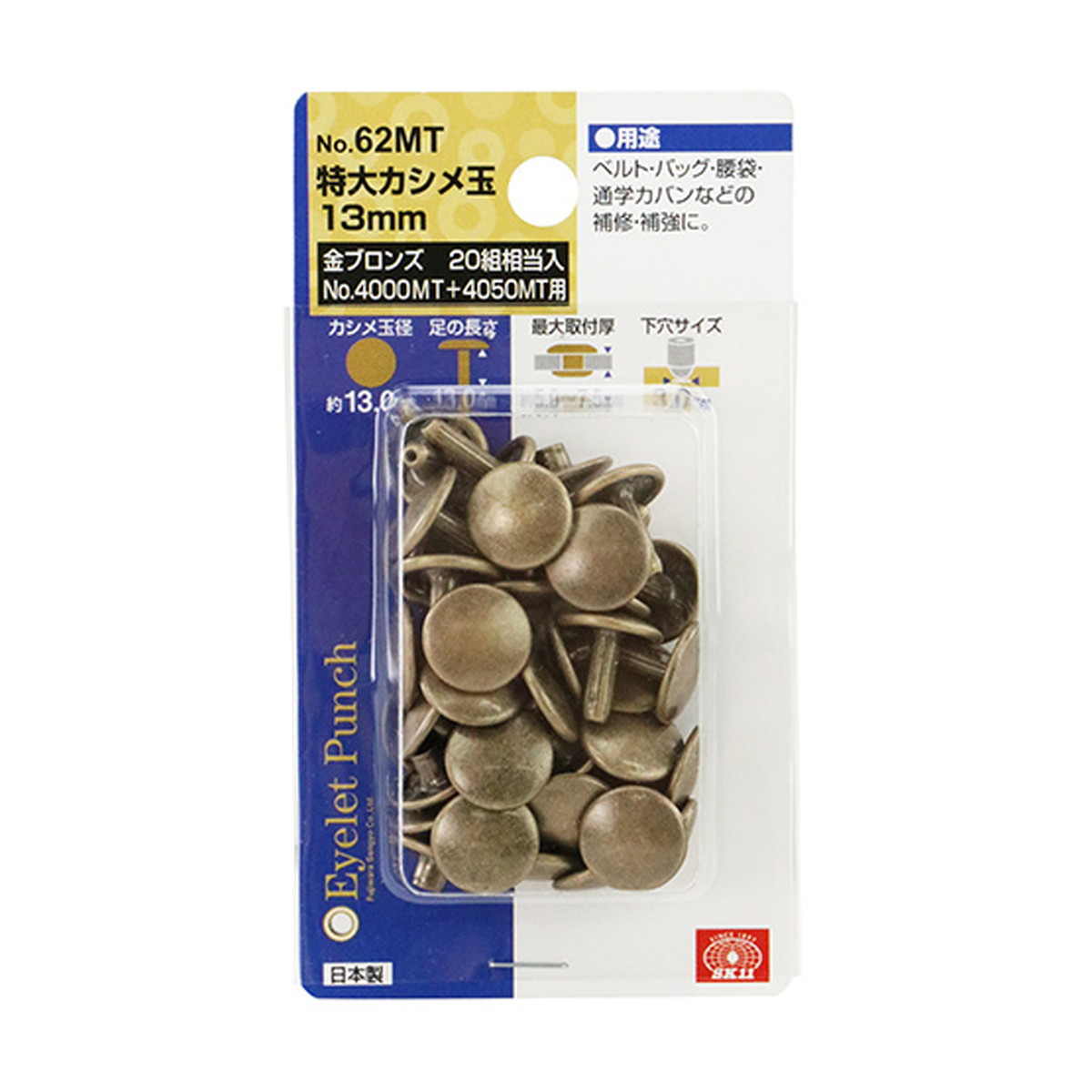 【送料込・まとめ買い×120個セット】藤原産業 SK11 特大 カシメ玉 13mm 金ブロンズ NO.62MT 20組
