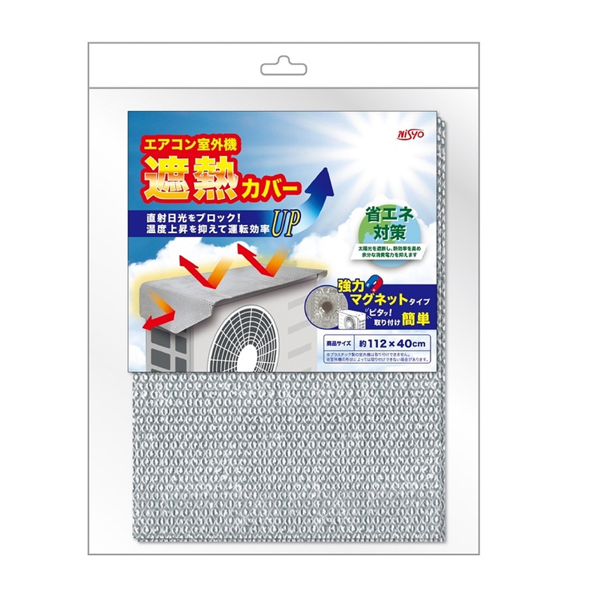 【送料込・まとめ買い×50個セット】日翔 マグネット式 室外機遮熱カバー