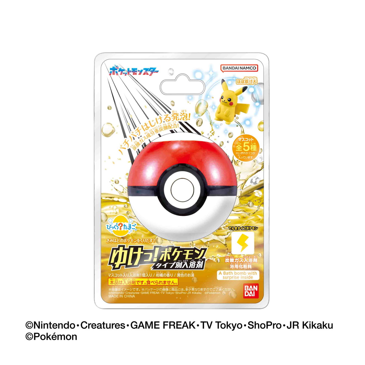 楽天市場】【数量限定】バンダイ BANDAI びっくらたまご ゆけっ