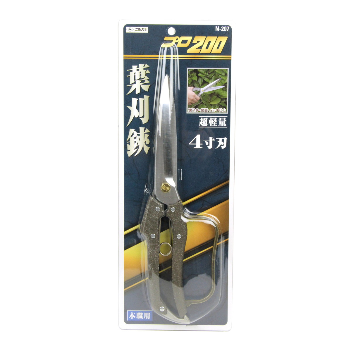 【送料込・まとめ買い×30個セット】ニシガキ工業 プロ200 葉刈ハサミ 4寸刃 N-207 園芸用はさみ 270MM