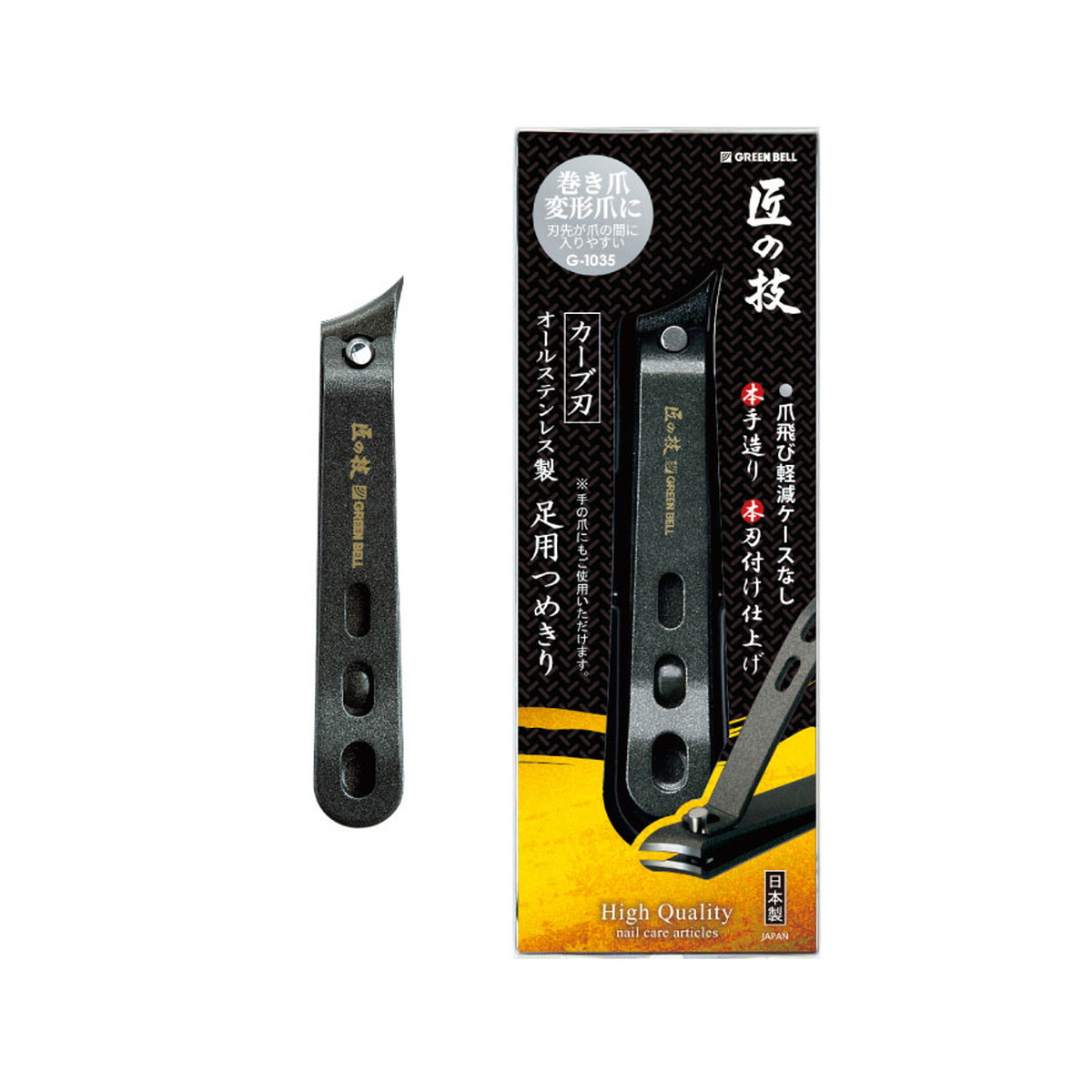 【送料込・まとめ買い×5個セット】グリーンベル 匠の技 G-1035 オールステンレス製 足用 つめきり カーブ刃