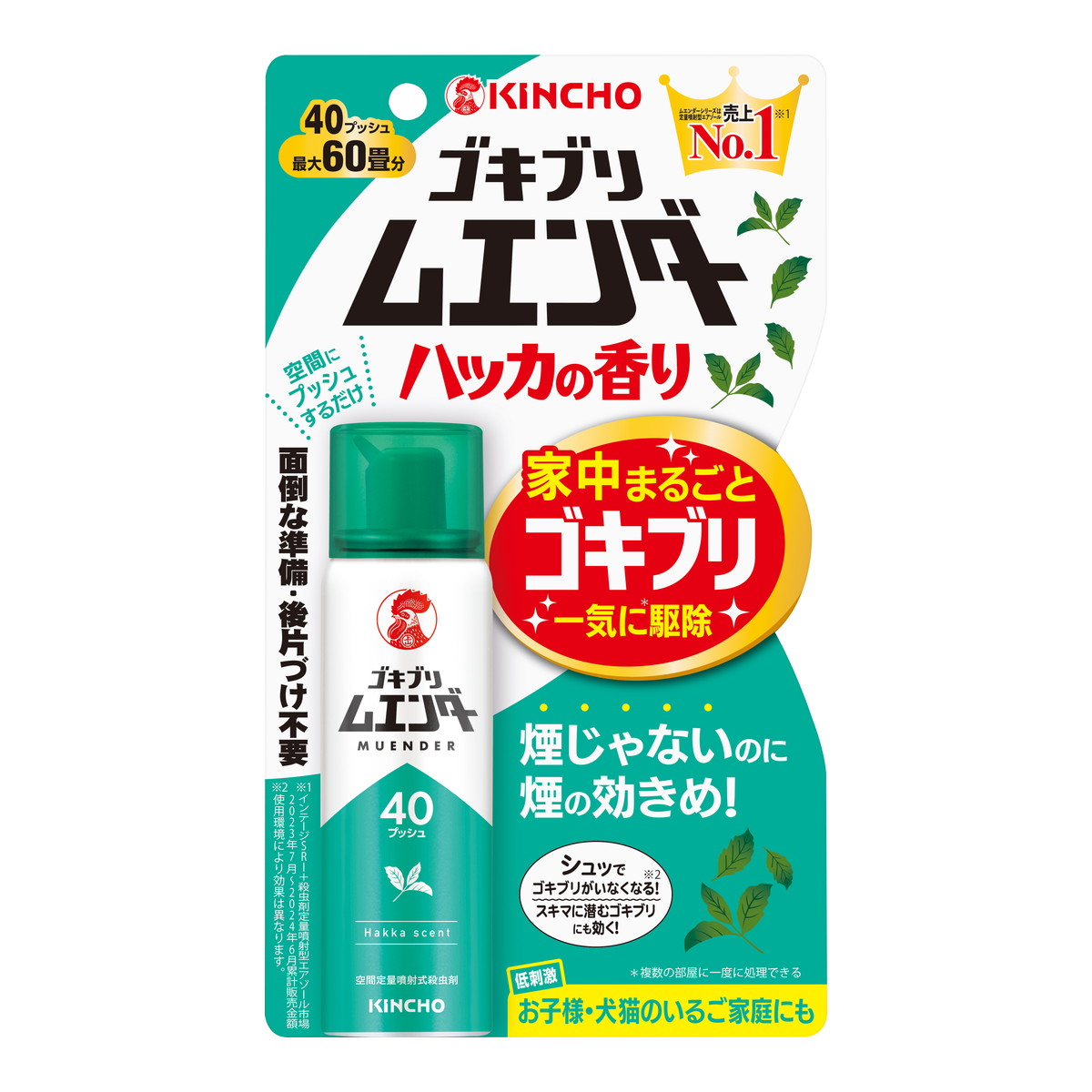 【送料込・まとめ買い×20個セット】大日本除虫菊 キンチョー ゴキブリムエンダー 40プッシュN ハッカの香り 20ml|姫路流通センター