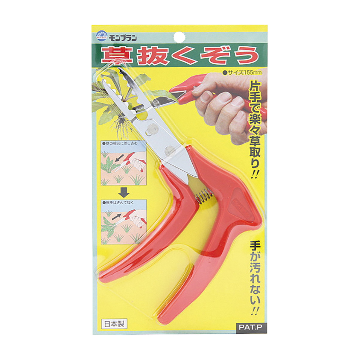 【送料込・まとめ買い×5個セット】清水製作所 モンブラン 草抜くぞう 155mm