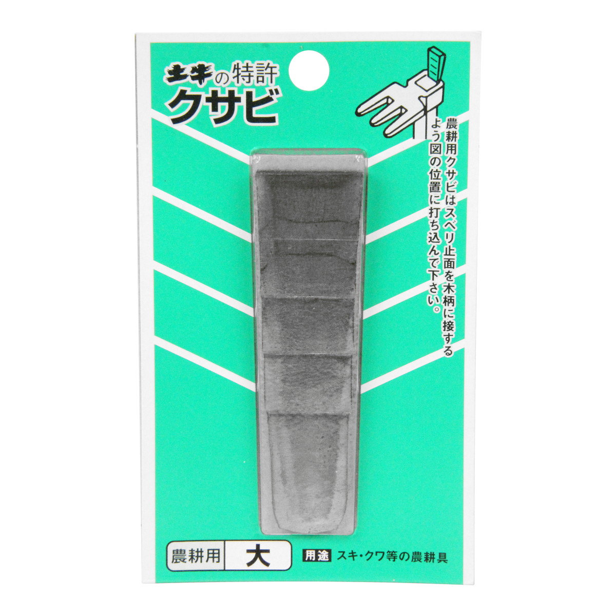 【送料込・まとめ買い×300個セット】DOGYU 土牛 DIYクサビ 農耕用 大 ダイ