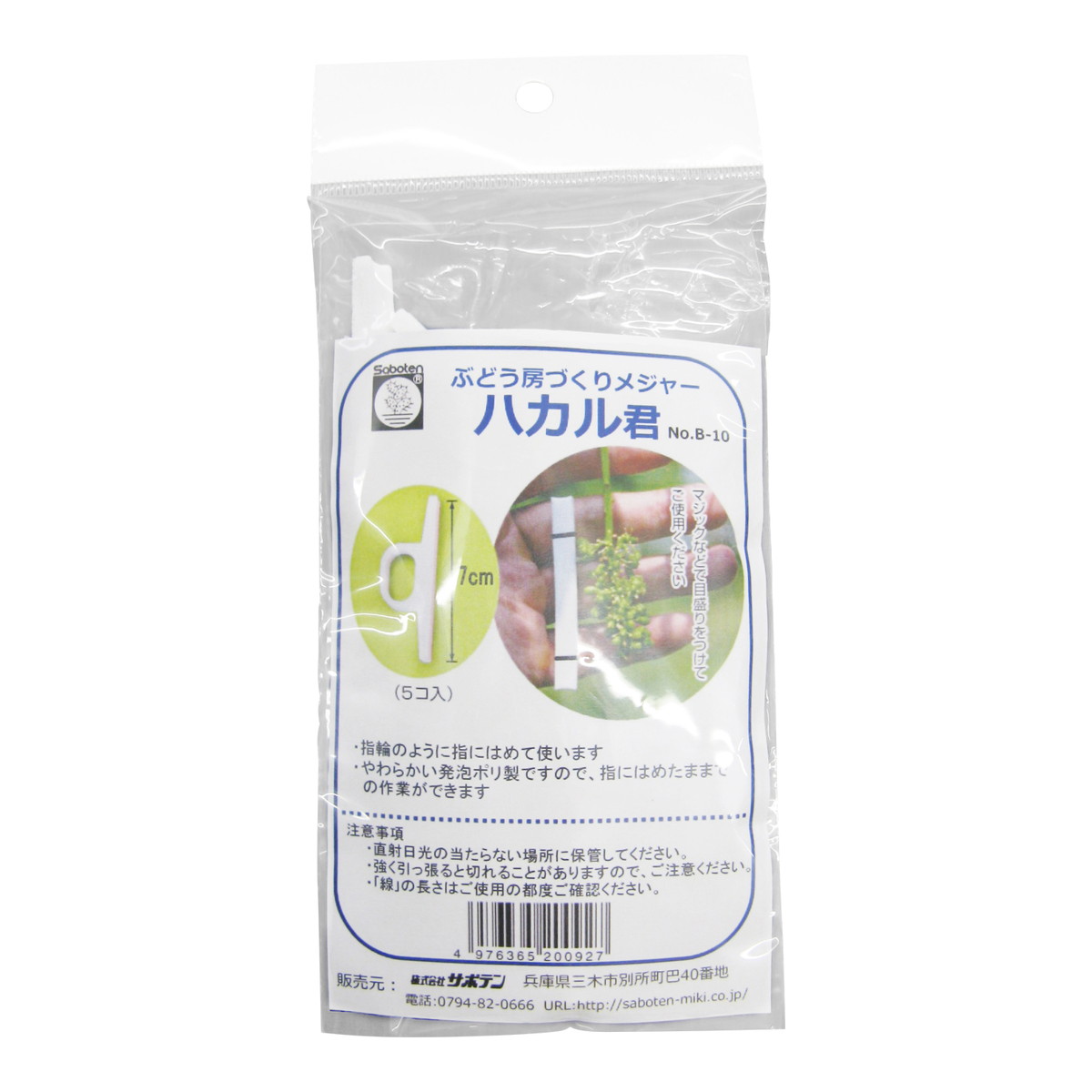 【送料込・まとめ買い×12個セット】Saboten サボテン ぶどう房作りメジャーハカル君 No.B-10 園芸用品