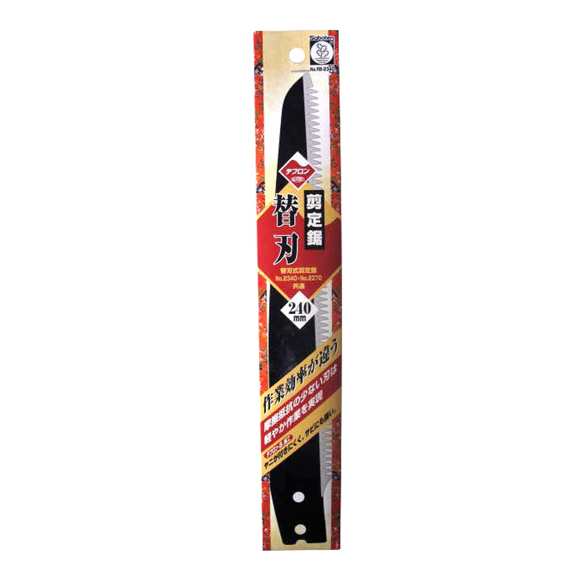 【送料込・まとめ買い×36個セット】Saboten サボテン 剪定鋸 替刃 240mm RB-2340 園芸用品