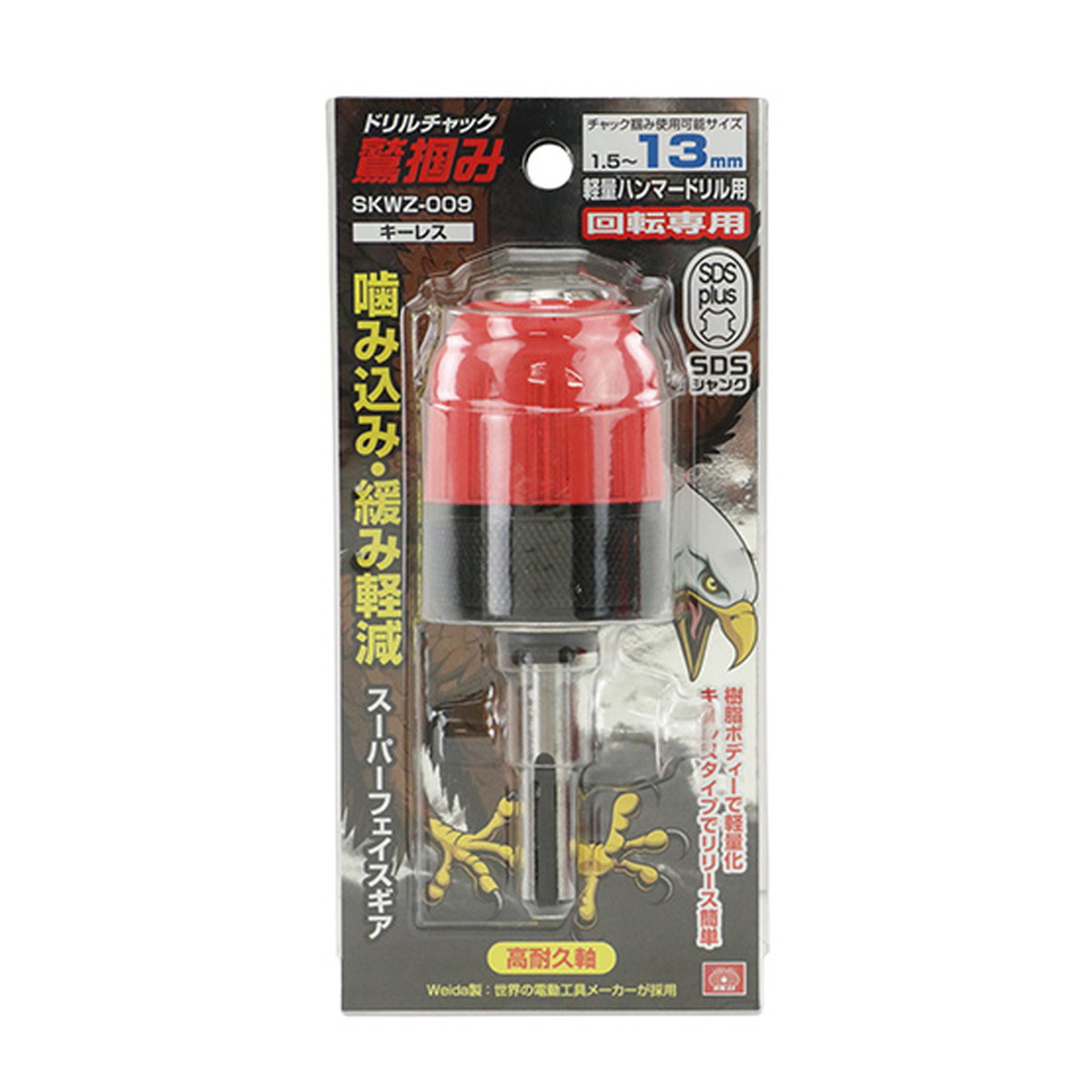 【送料込・まとめ買い×5個セット】藤原産業 SK11 ドリルチャック 鷲掴み SDS キーレス 13 SKWZ-009 軽量ハンマードリル用 回転専用
