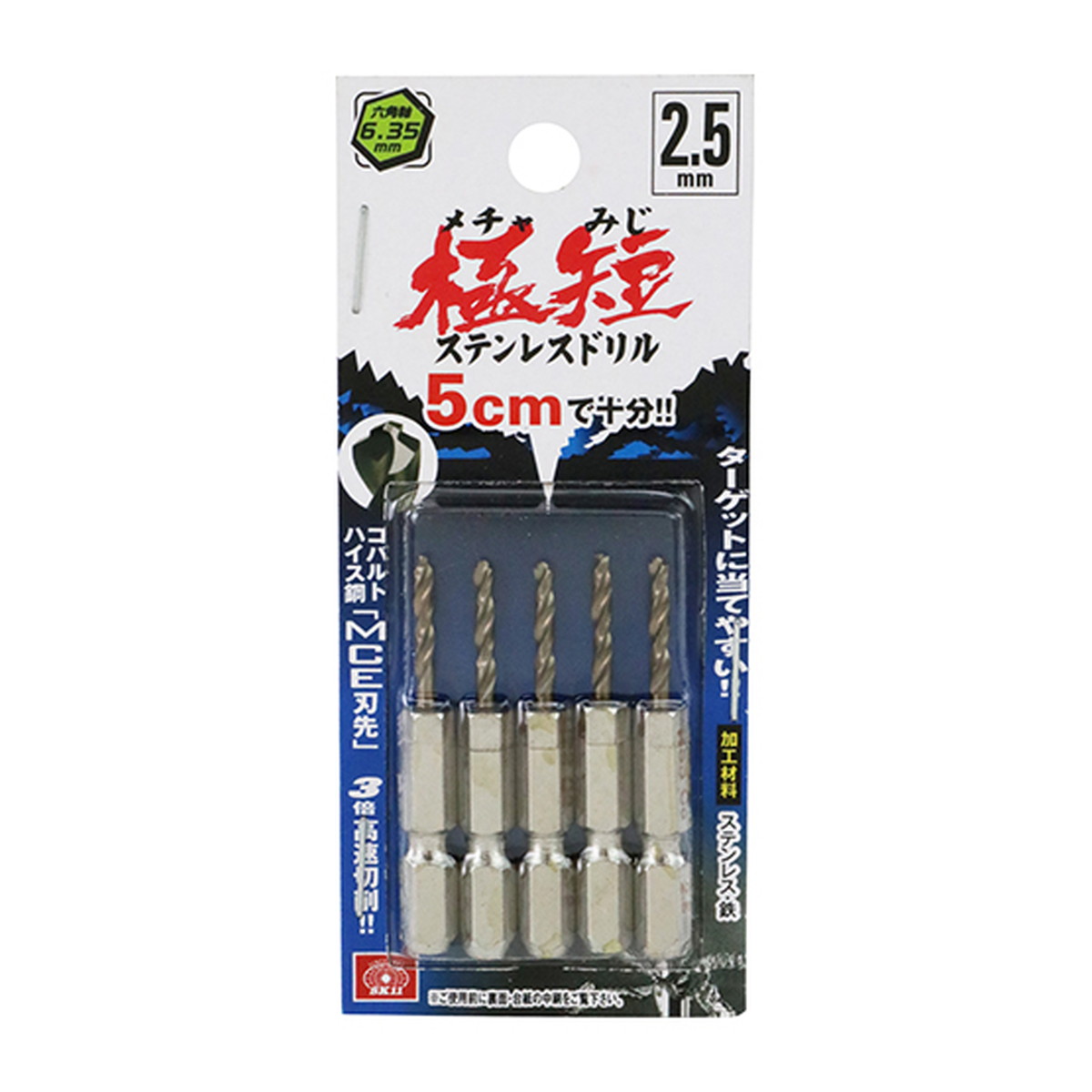 【送料込・まとめ買い×100個セット】藤原産業 SK11 六角軸Coステンドリル 極短 2.5mm 5本組