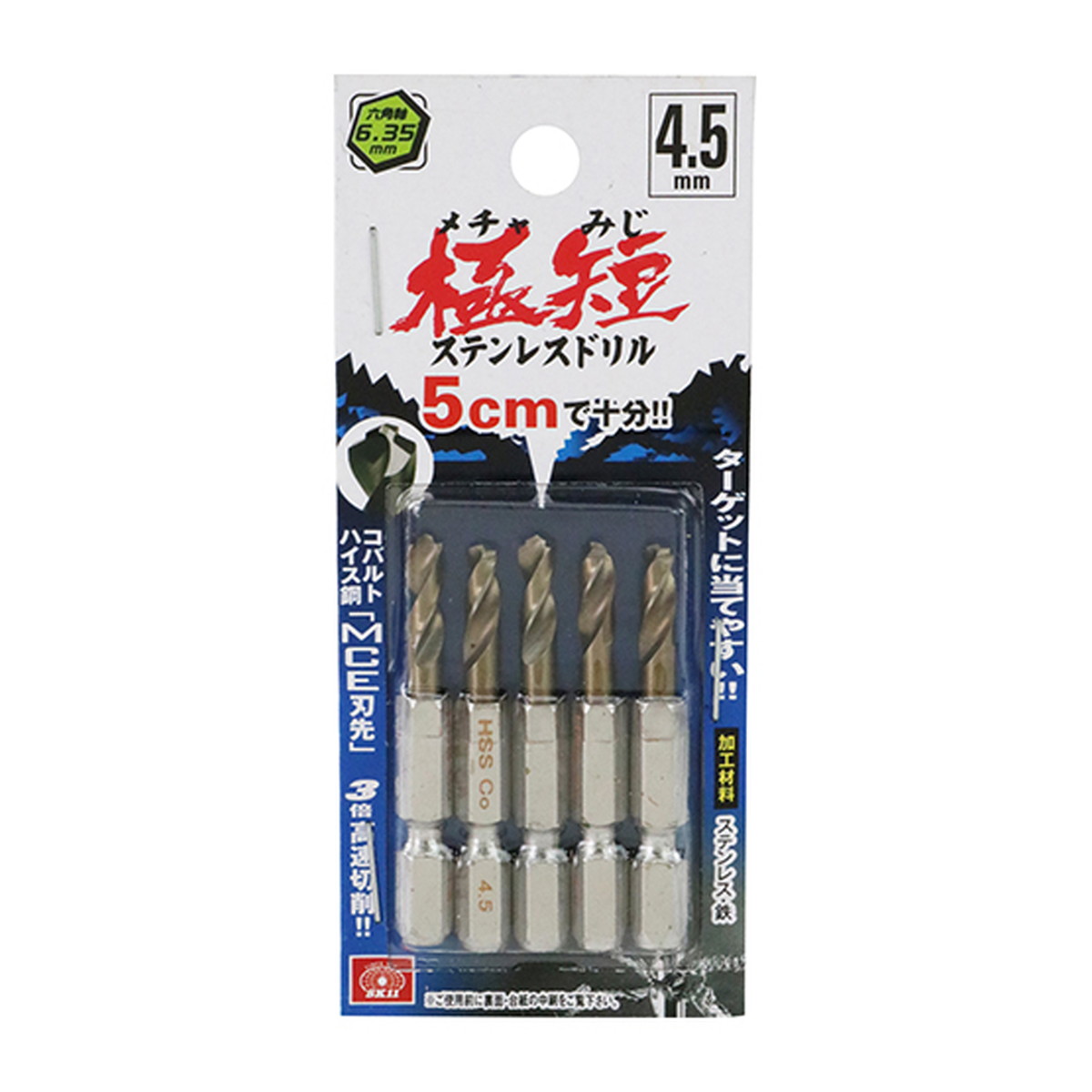 【送料込・まとめ買い×5個セット】藤原産業 SK11 六角軸Coステンドリル 極短 4.5mm 5本組
