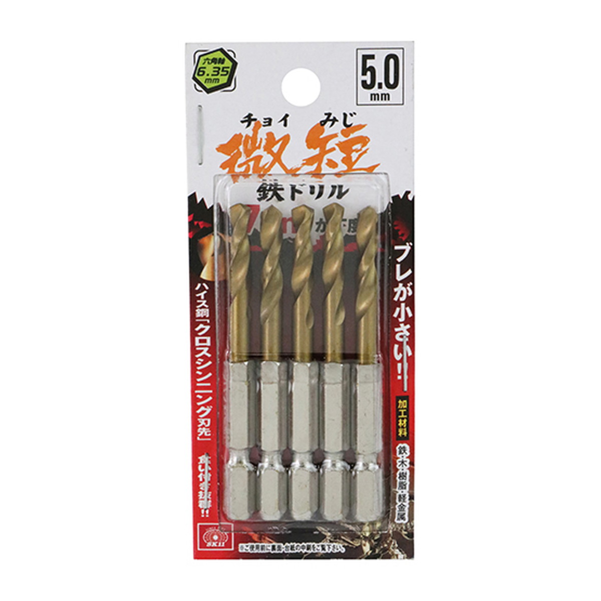 【送料込・まとめ買い×100個セット】藤原産業 SK11 六角軸Tin鉄ドリル 微短 5.0mm 5本組