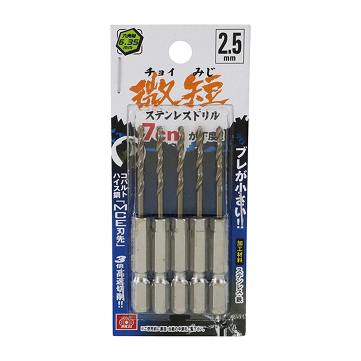 【送料込・まとめ買い×100個セット】藤原産業 SK11 六角軸Coステンドリル 微短 2.5mm 5本組