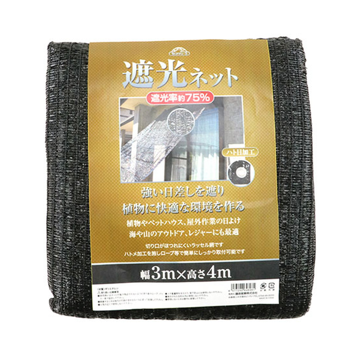 【送料込・まとめ買い×3個セット】藤原産業 セフティー3 遮光ネット 遮光率 約75% 3m×4m