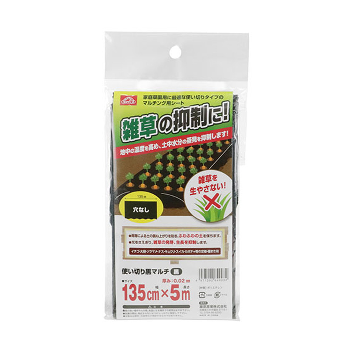 【送料込・まとめ買い&times;60個セット】藤原産業 セフティー3 使い切り黒マルチ 黒 1.35mx5m｜姫路流通センター