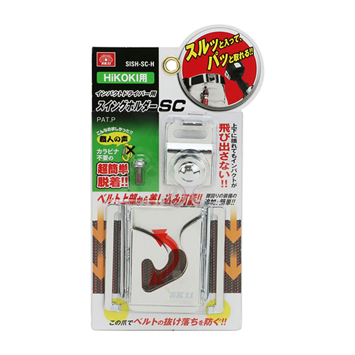 【送料込・まとめ買い×100個セット】藤原産業 SK11 インパクトスイングホルダSC SISH-SC-H ハイコーキ用|姫路流通センター