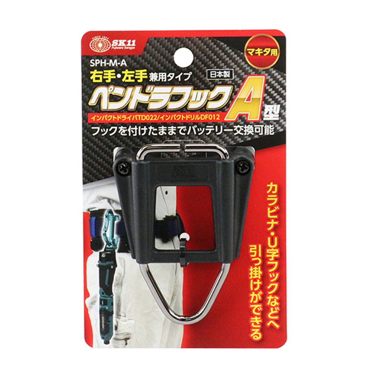 【送料込・まとめ買い×72個セット】藤原産業 SK11 ペンドラフック SPH-M-A マキタ用