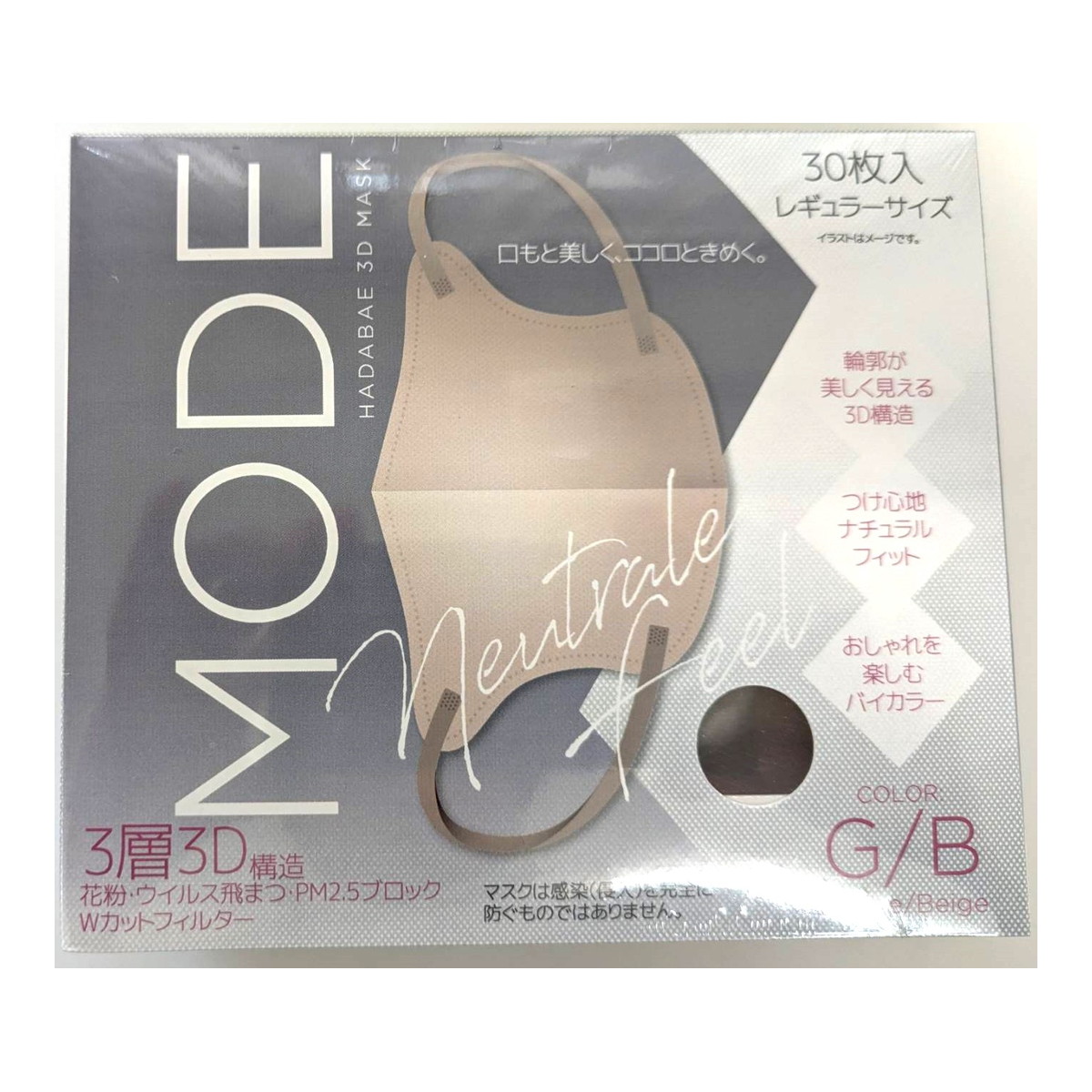 【送料込・まとめ買い×10個セット】HADARIKI ハダリキ 肌映え 3Dマスク・モード グレージュ/ベージュ レギュラーサイズ 30枚入 マスク