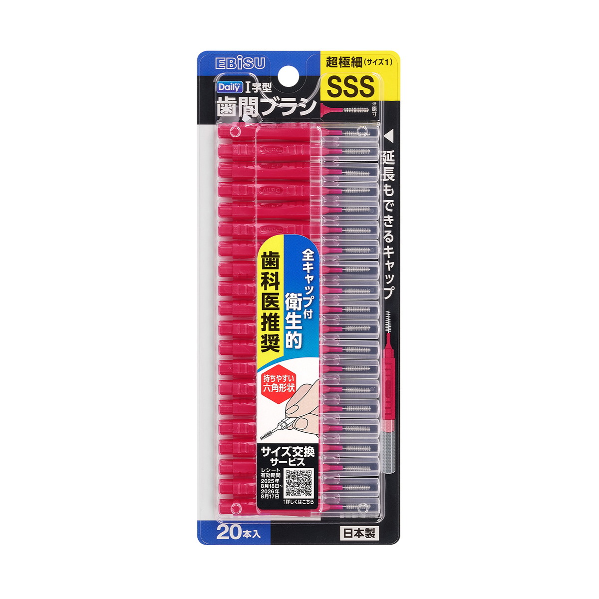 【送料込・まとめ買い×20個セット】エビス デイリー キャップ付 歯間ブラシ SSS 20本入