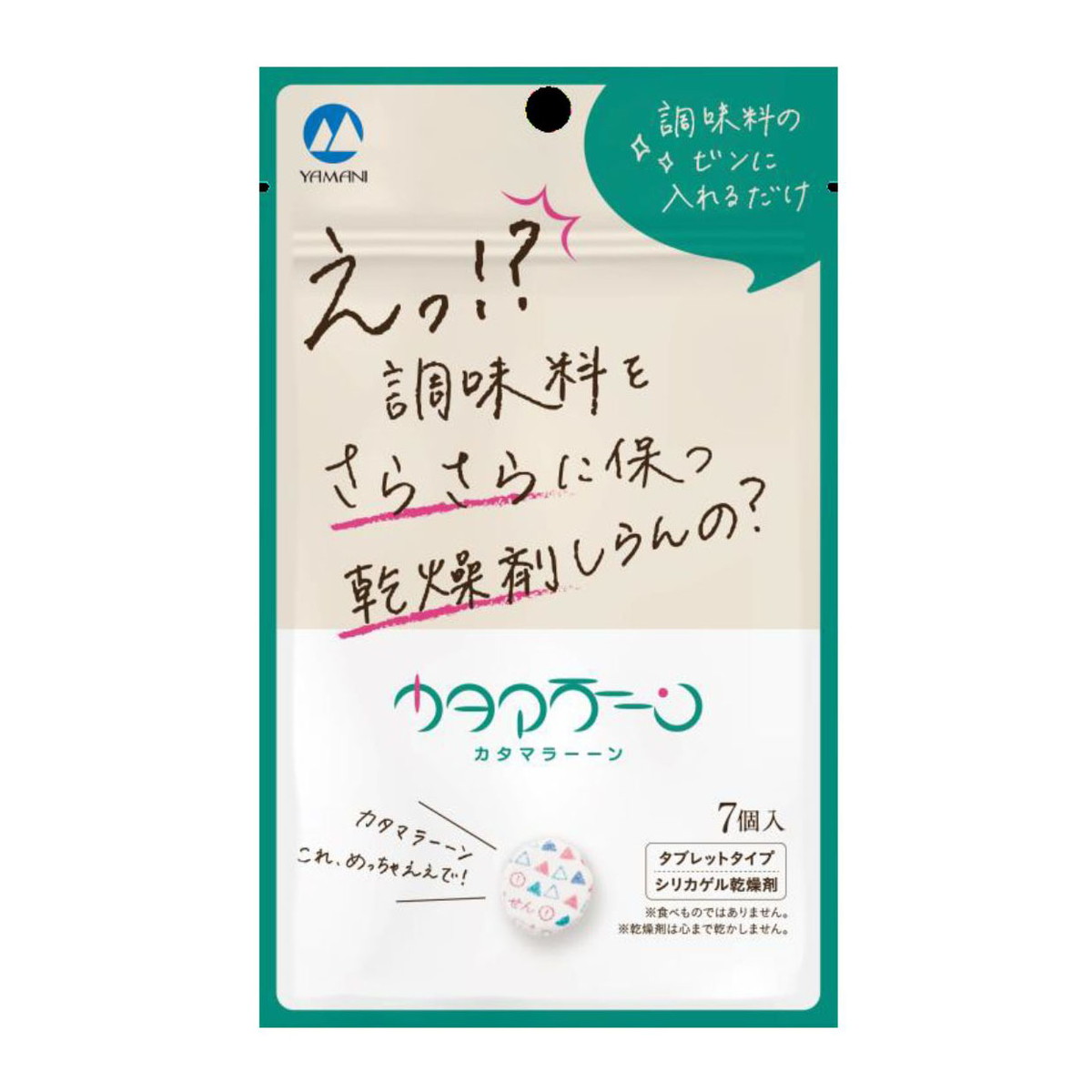 【送料込・まとめ買い×10個セット】山仁薬品 調味料専用乾燥剤 カタマラーーン 7個入 シリカゲル乾燥剤
