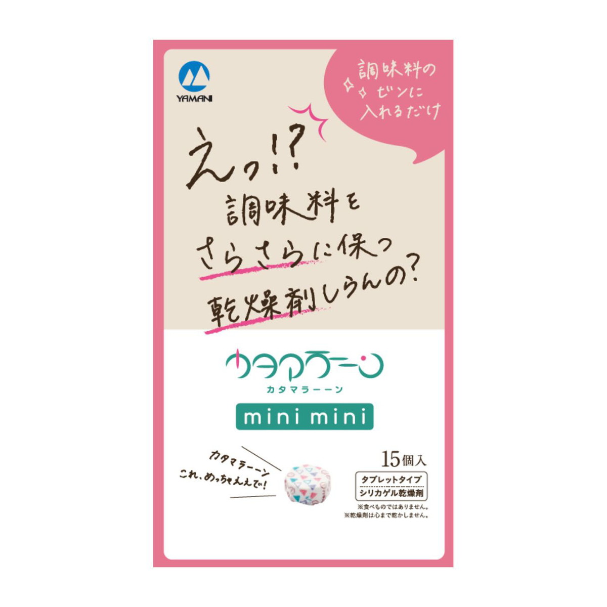 【送料込・まとめ買い×10個セット】山仁薬品 調味料専用乾燥剤 カタマラーーン minimini 15個入 シリカゲル乾燥剤