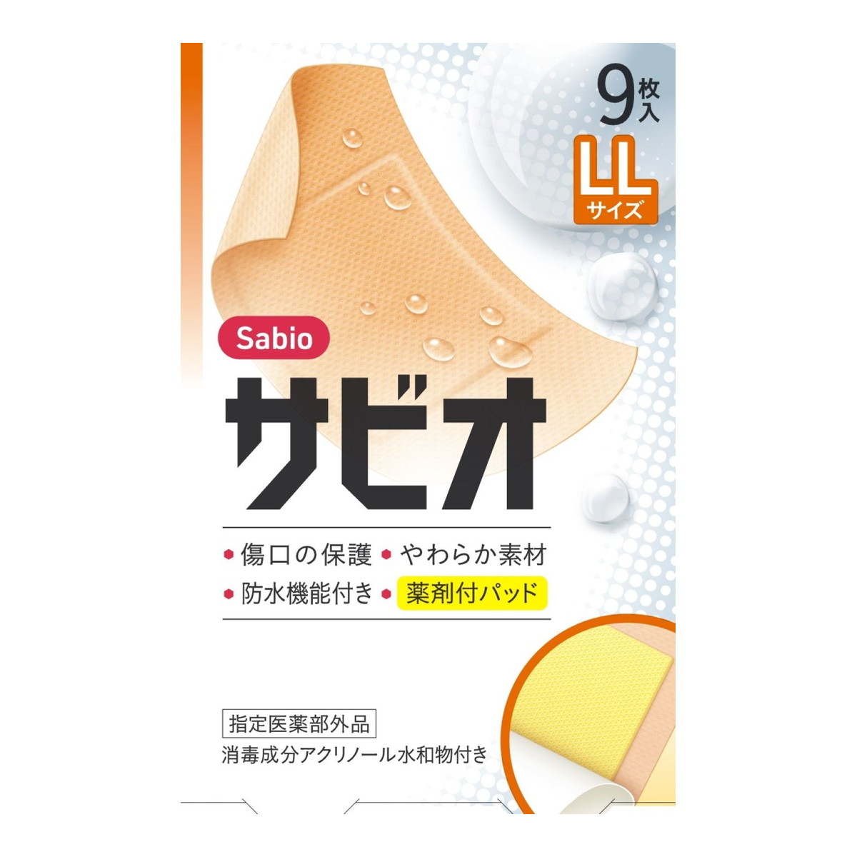 【送料込・まとめ買い&times;200個セット】阿蘇製薬 サビオ LLサイズ 9枚入｜姫路流通センター