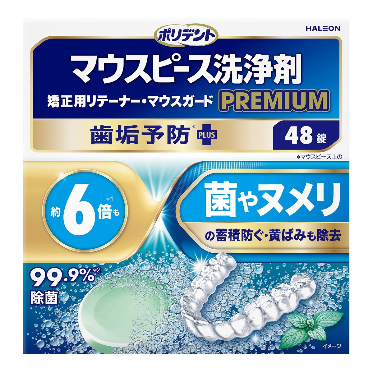 【送料込・まとめ買い×10個セット】Haleonジャパン ポリデント マウスピース洗浄剤 マウスピース マウスガード 矯正用リテーナー用 プレミアム 歯垢予防PLUS 48錠