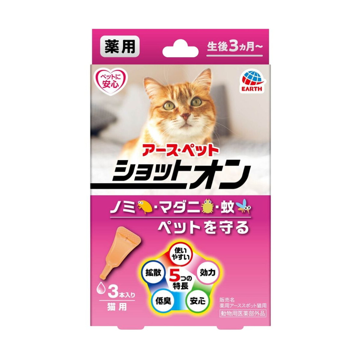 【送料込・まとめ買い×60個セット】アース・ペット 薬用 ショットオン 猫用 3本入|姫路流通センター