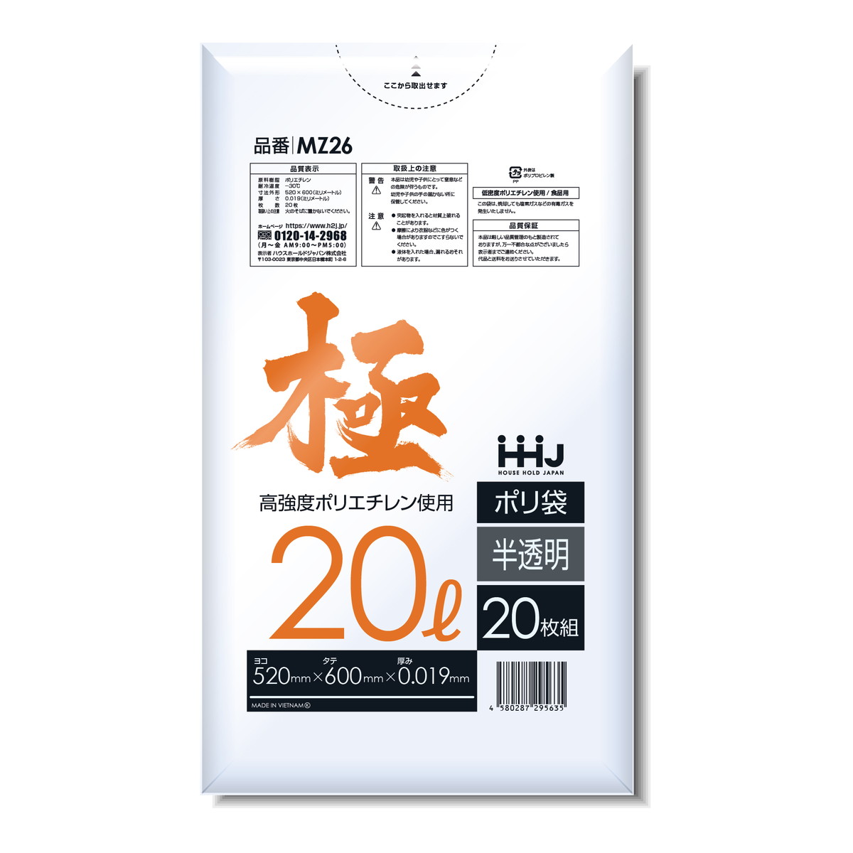 【送料込・まとめ買い×80個セット】ハウスホールドジャパン MZ26 ポリ袋 20L 0.019 半透明 20枚入