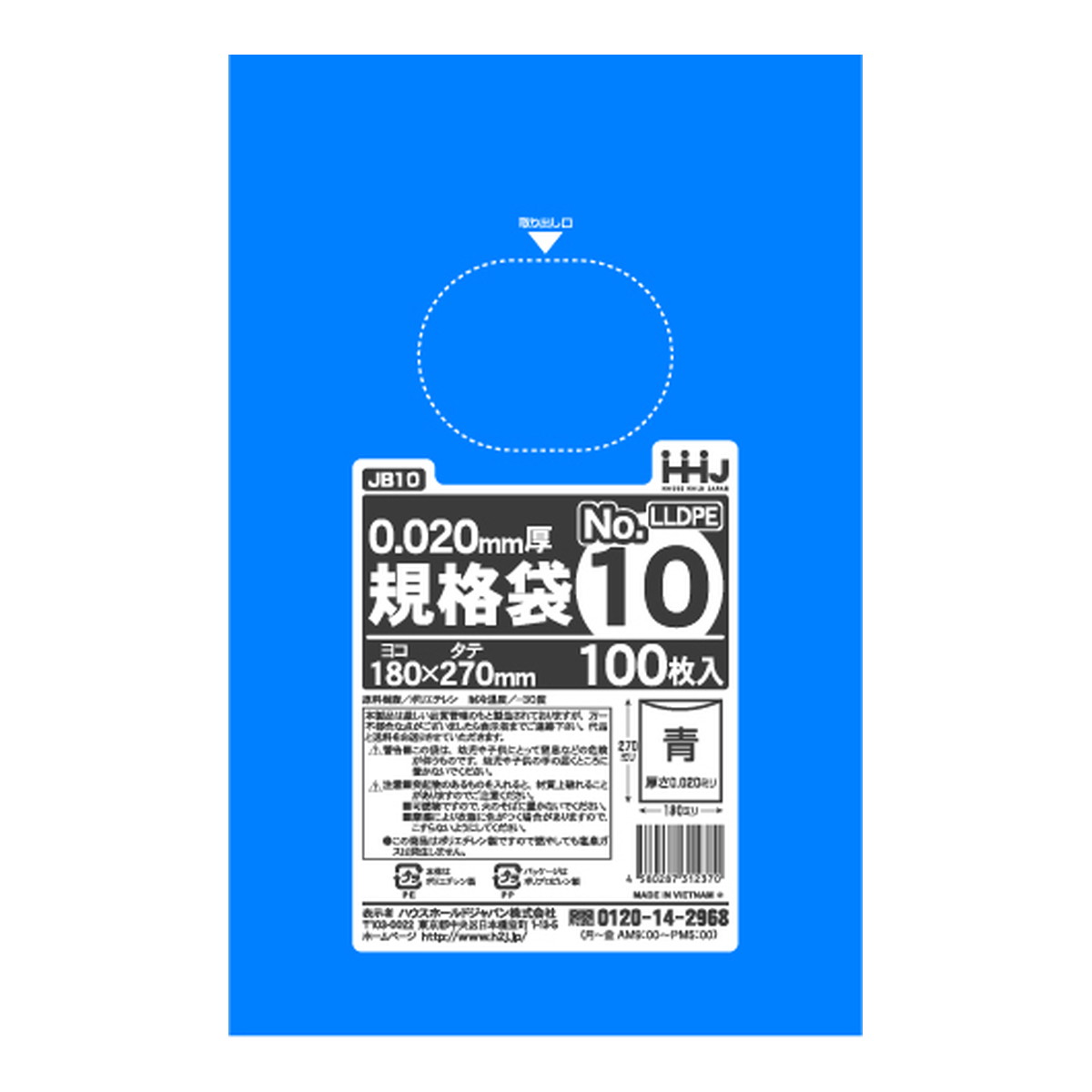 【送料込・まとめ買い&times;120個セット】ハウスホールドジャパン JB10 規格袋 10号 青 100枚 0.020｜姫路流通センター