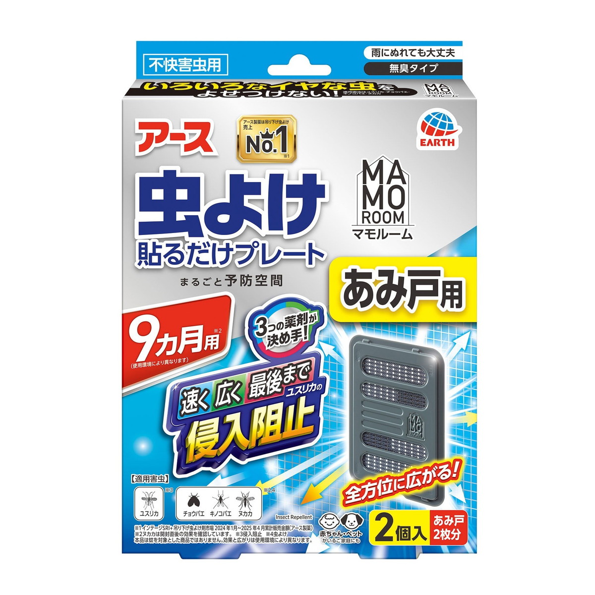 【送料込・まとめ買い×6個セット】アース製薬 マモルーム 虫よけ 貼るだけプレート あみ戸用 9ヵ月用 2個入 不快害虫用