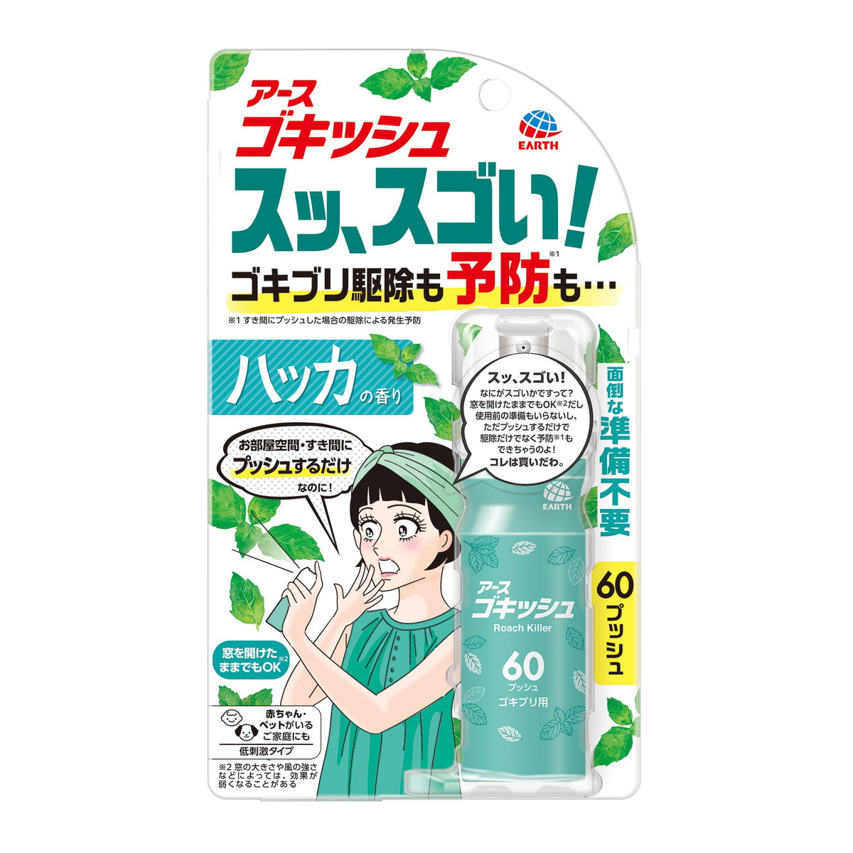 【送料込・まとめ買い&times;18個セット】アース製薬 ゴキッシュ スッ、スゴい! ハッカの香り 60プッシュ 16ml ゴキブリ駆除 予防｜姫路流通センター