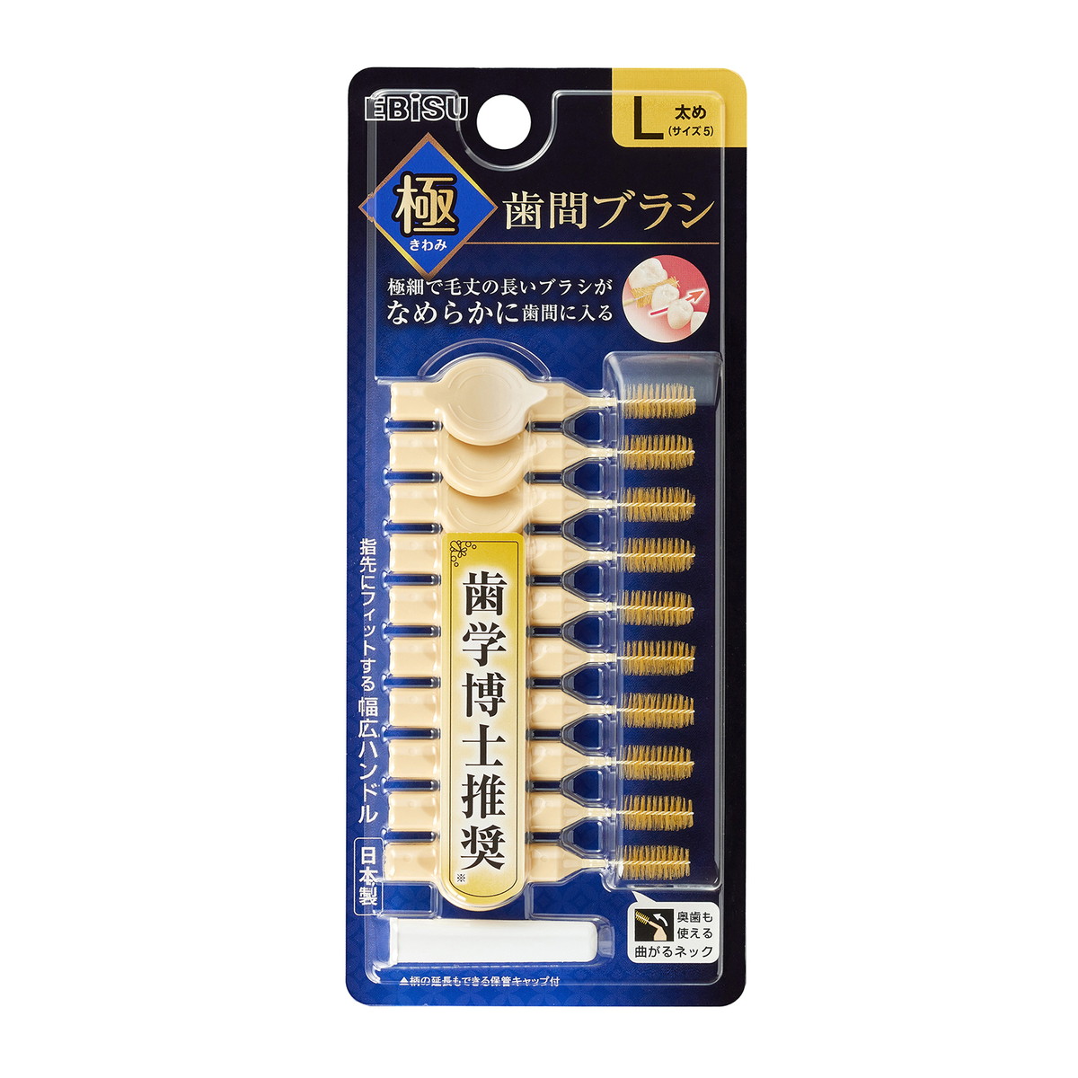 【送料込・まとめ買い×20個セット】エビス 極 歯間ブラシ 10本入 L 5,538円
