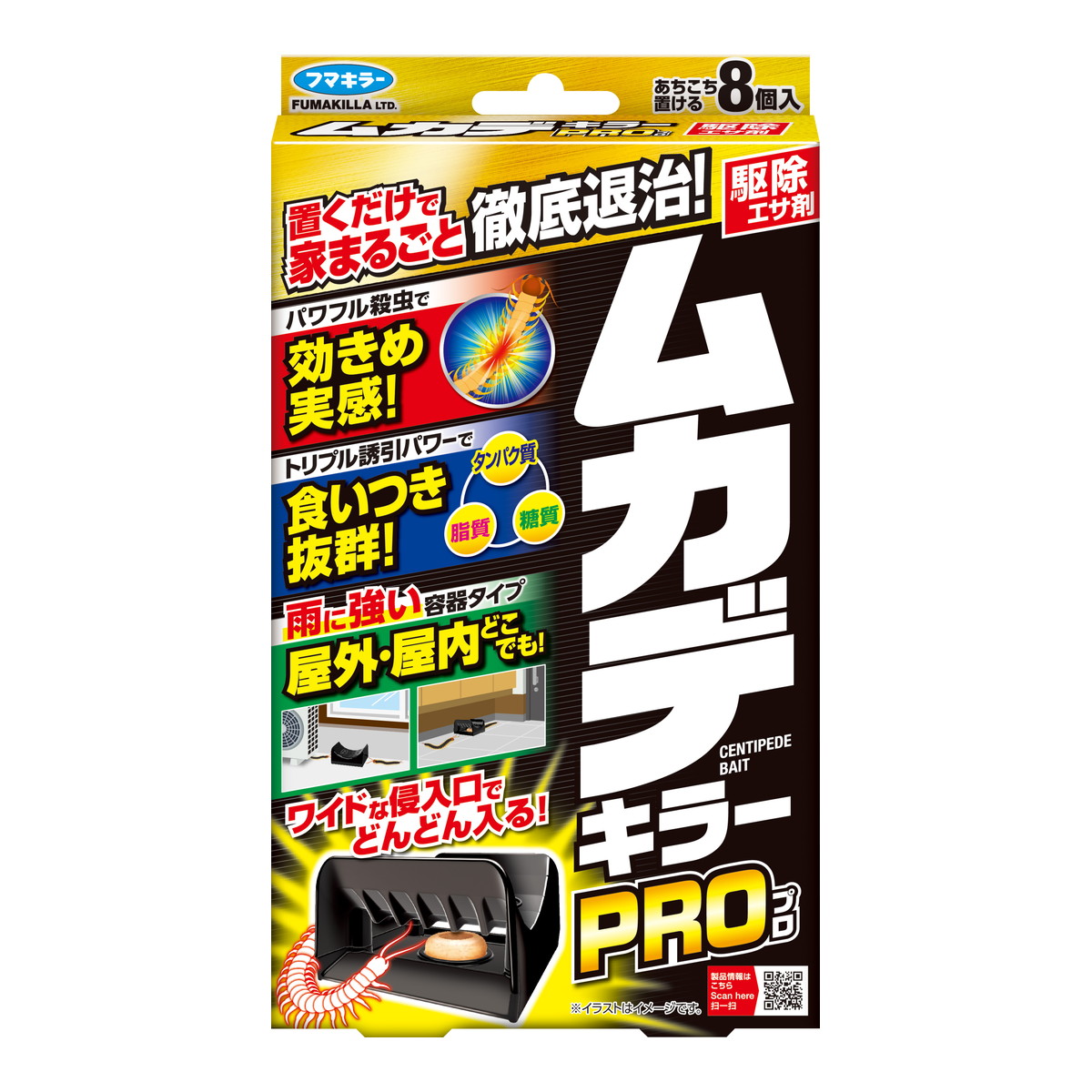 【送料込・まとめ買い×28個セット】フマキラー ムカデキラーPRO 8個入 駆除エサ剤|姫路流通センター
