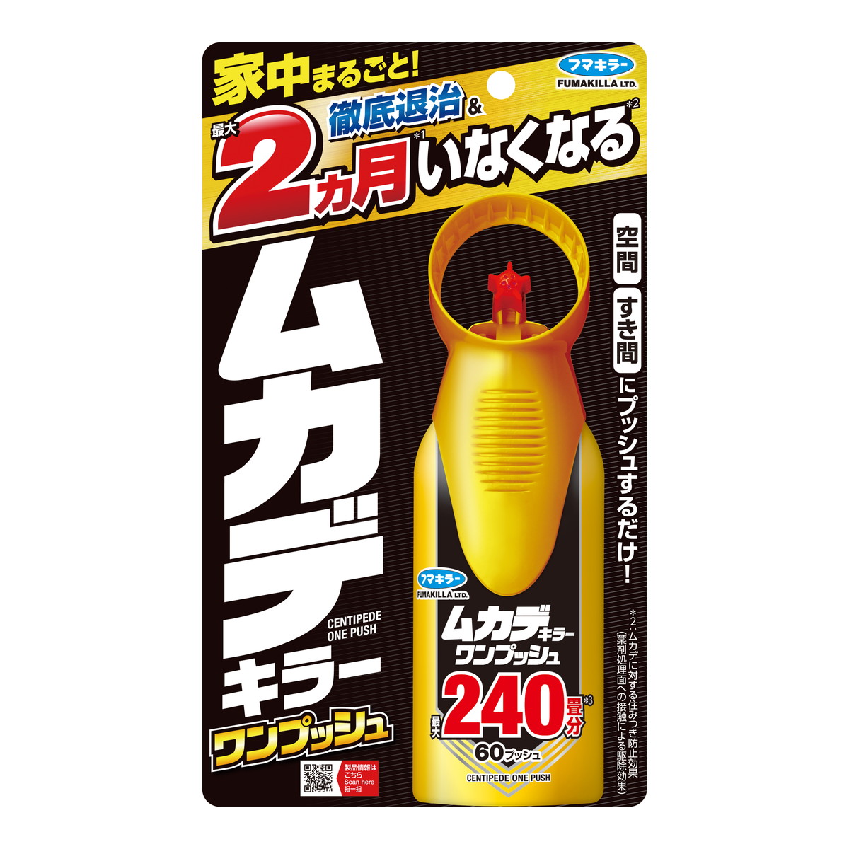 【送料込・まとめ買い×10個セット】フマキラー ムカデキラー ワンプッシュ 240畳分 64mL