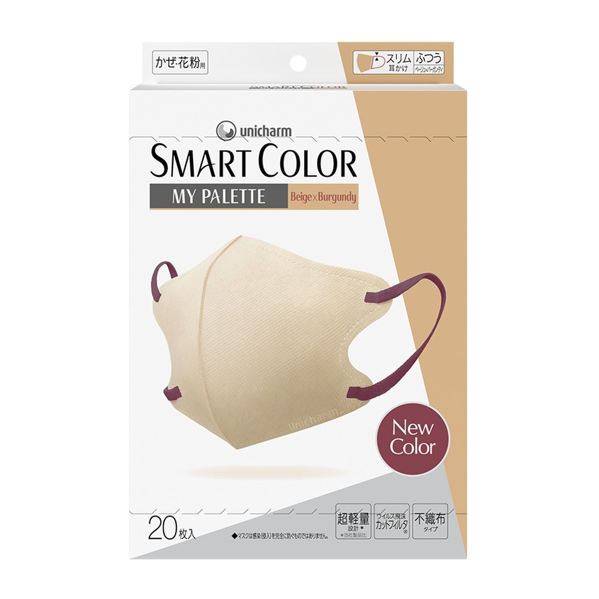 【送料込・まとめ買い×10個セット】ユニ・チャーム SMARTCOLOR スマートカラー MyPalette Beige×Burgundy ベージュ×バーガンディ ふつう 20枚入 マスク|姫路流通センター