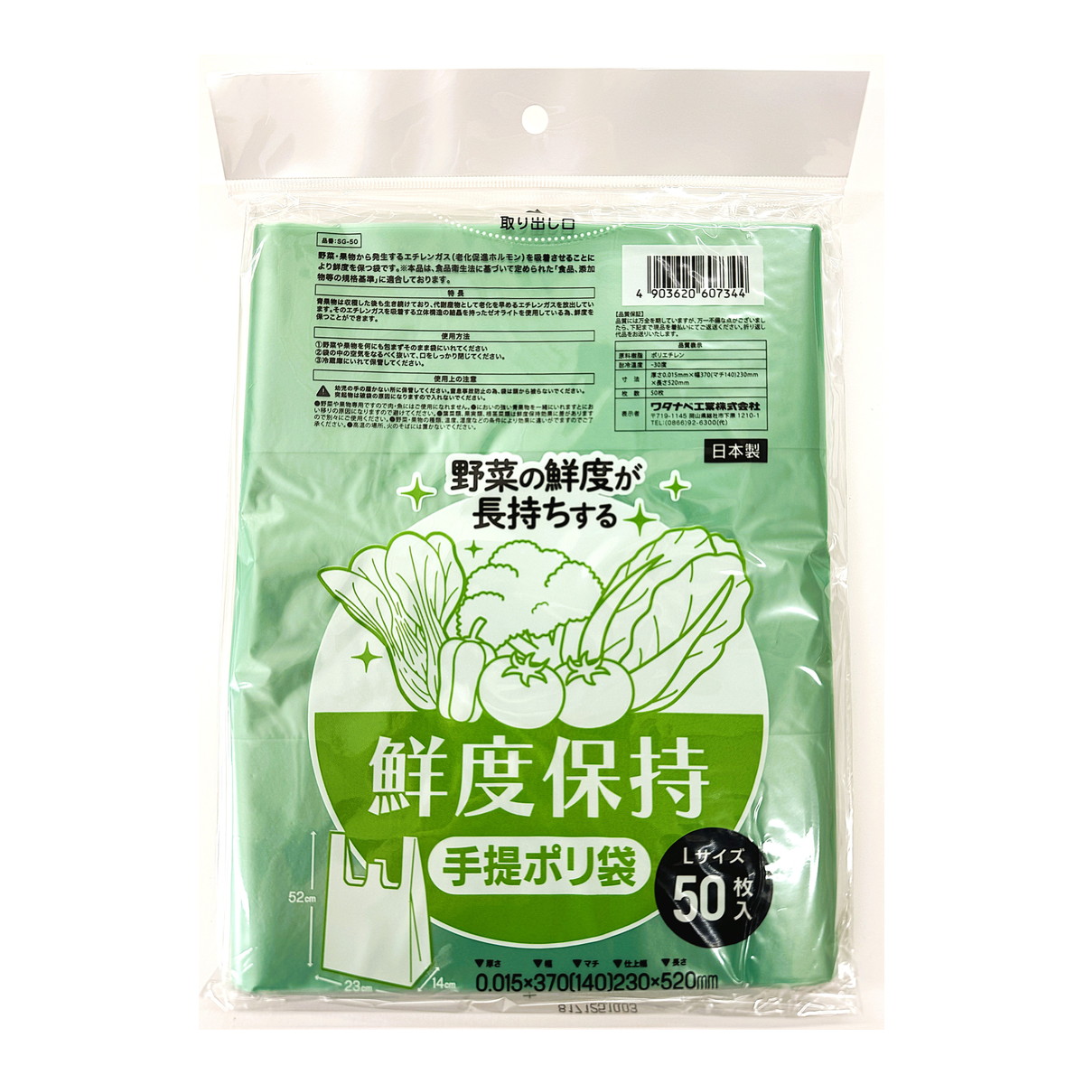 【送料込・まとめ買い&times;50個セット】ワタナベ工業 鮮度保持 手提 ポリ袋 Lサイズ 50枚｜姫路流通センター 15,875円