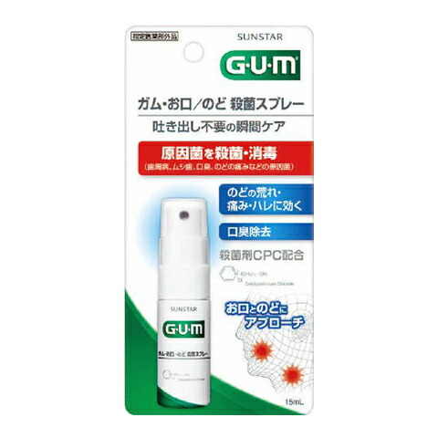 楽天市場 サンスター ガム ｇｕｍ お口 のど殺菌スプレー 15ml 医薬部外品 さわやかなハーブミントの香味 口臭対策 マウスウォッシュ 姫路流通センター