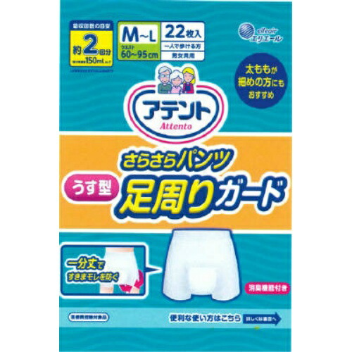 楽天市場 送料込 アテント さらさらパンツ うす型 足周りガード m l 男女共用 22枚 3個セット 姫路流通センター 楽天市場 送料込 アテント さらさらパンツ うす型 足周りガード m l 男女共用 22枚 3個セット 姫路流通センター