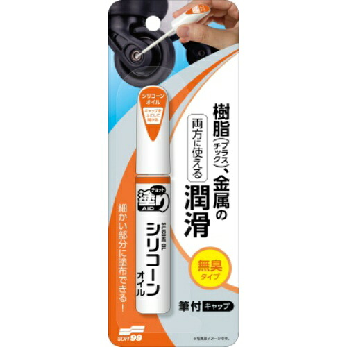 【 送料込 】 ソフト９９ チョット塗りエイド　シリコーンオイル 12ml&times;48個セット (4975759205913)｜姫路流通センター