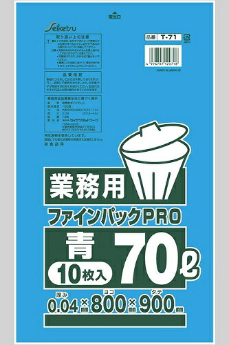 【送料込・まとめ買い×030】T-071 業務用 ファインパックPRO 70L 青 ×030点セット（4976797120718）