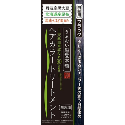 楽天市場 取り扱い終了 三和通商 うるおい黒髪本舗ヘアーカラーブラック ヘアカラー カラートリートメント 黒染め 姫路流通センター