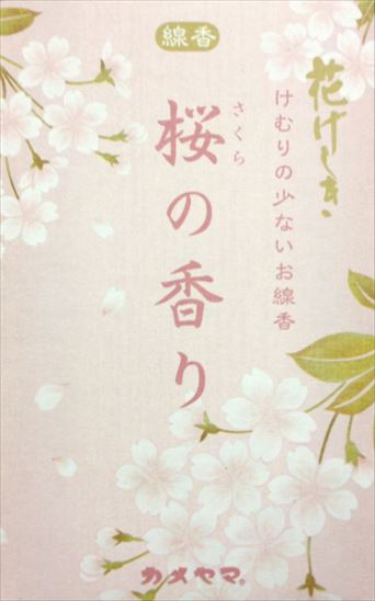 【送料込】【カメヤマ】花げしき 桜の香り ミニ寸 50g うららかな春の日の心はずむ香りを再現したお線香×100点セット ★まとめ買いでお得!ケース販売 ( 4901435839110 )|姫路流通センター