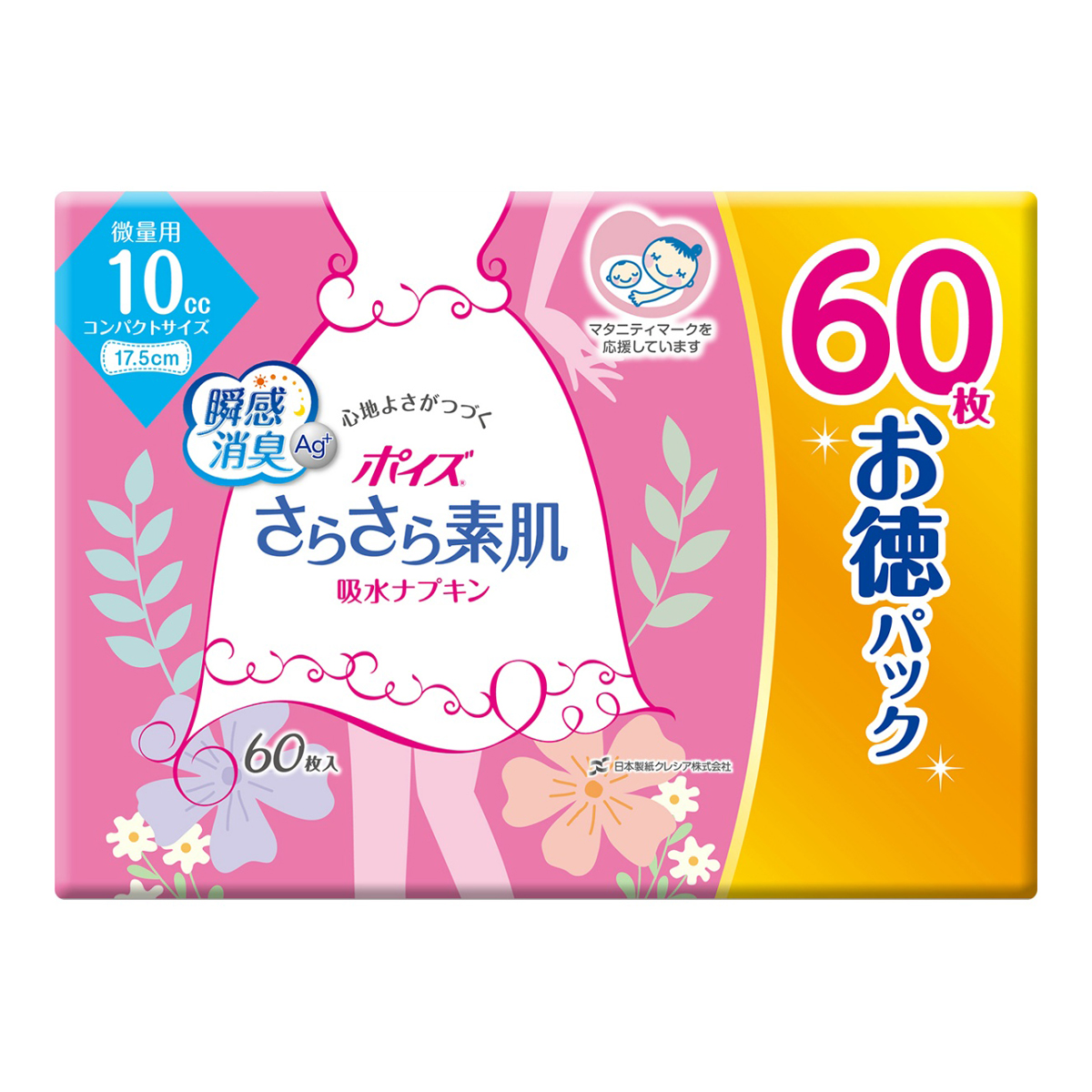 日本製紙クレシアポイズライナーさらさら吸水スリム 微量用 ３０枚 ×２０個セット 専門店では