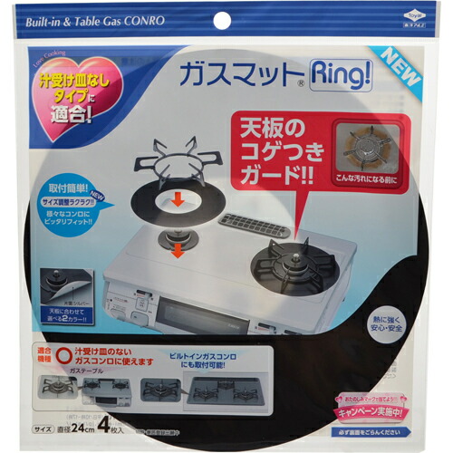 【100個で送料込】東洋アルミ ガスマットRing! NEW 4枚入 ( キッチン用品 汚れ防止 ) ×100点セット ( 4901987232865 )