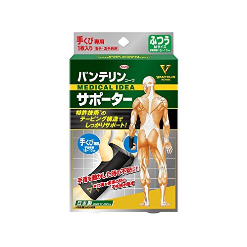 【送料込・まとめ買い×8個セット】バンテリンコーワサポーター手くび専用 ふつう(M)ブラック 左右共用1枚入(4972422030032 )|姫路流通センター