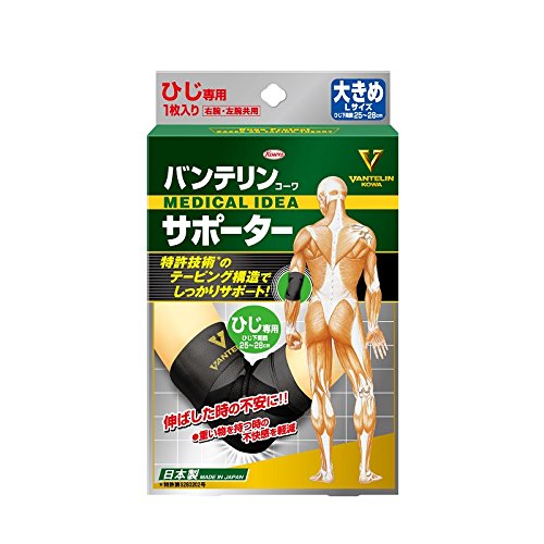 【送料込・まとめ買い×10個セット】バンテリンコーワサポーターひじ専用 大きめ(L)ブラック 左右共用 1枚入