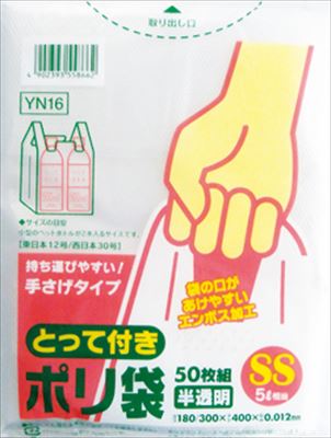 【60個で送料込】日本サニパック とって付きポリ袋エンボス ( SS ) 半透明　YN16 ( 内容量: 50枚 ) &times;60点セット ( 4902393558662 )｜姫路流通センター