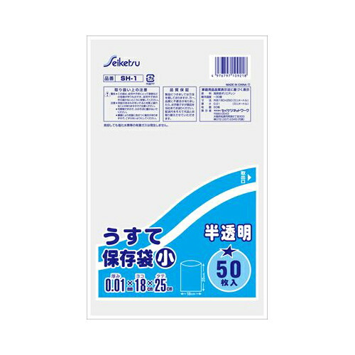 【送料無料・まとめ買い×120】セイケツネットワーク うすて保存袋小　50枚入×120点セット　半透明　SH1 ( 4976797109218 )